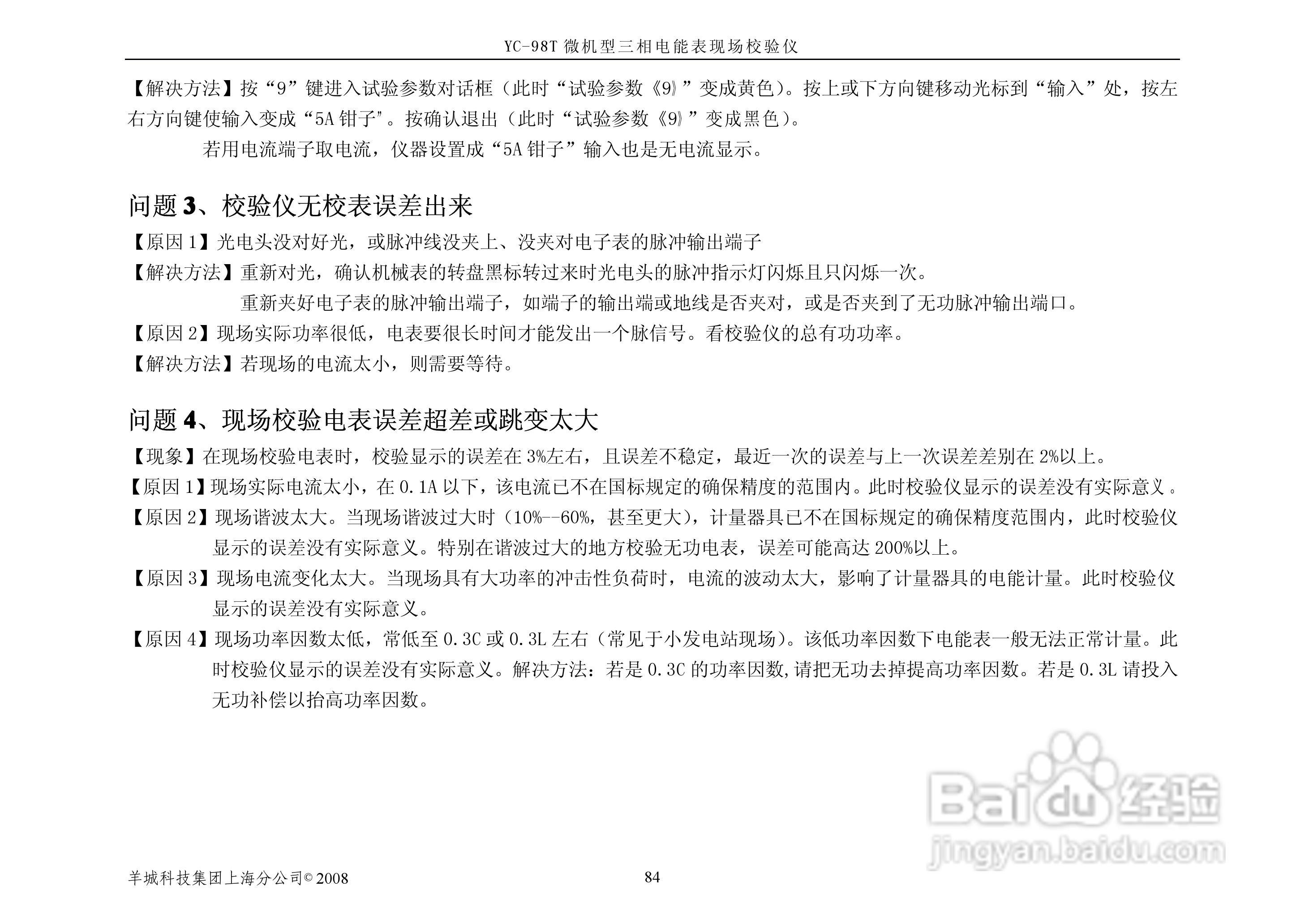 YC-98T微机型三相电能表现场校验仪说明书:[10]