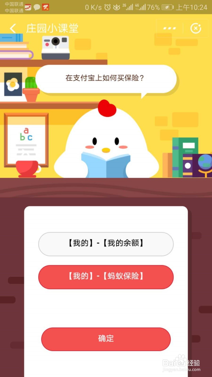 如何在支付宝上购买保险