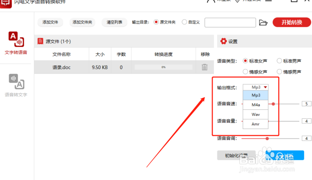 文字转换为语音，可以选择语音格式