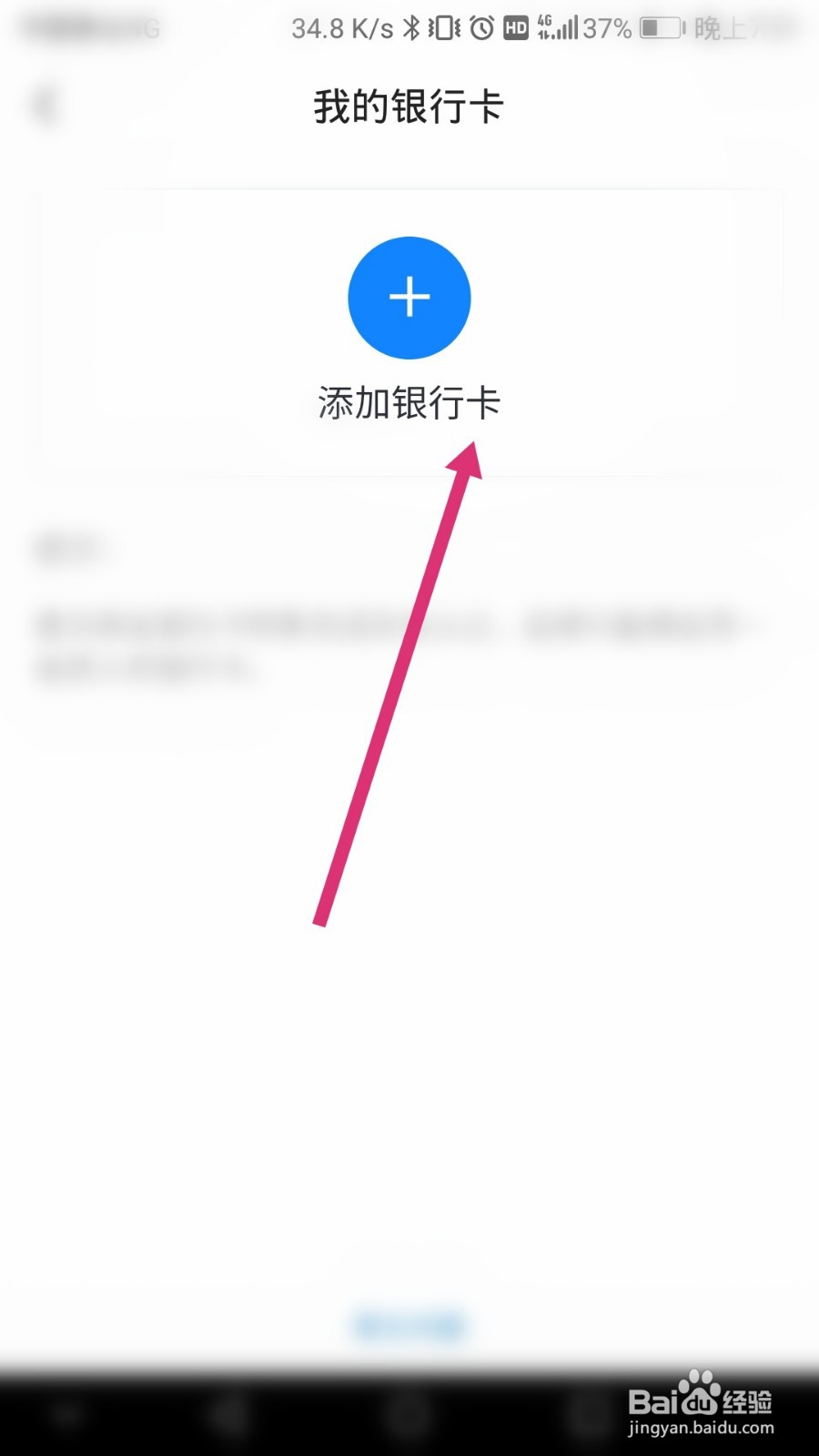多闪软件如何添加银行卡