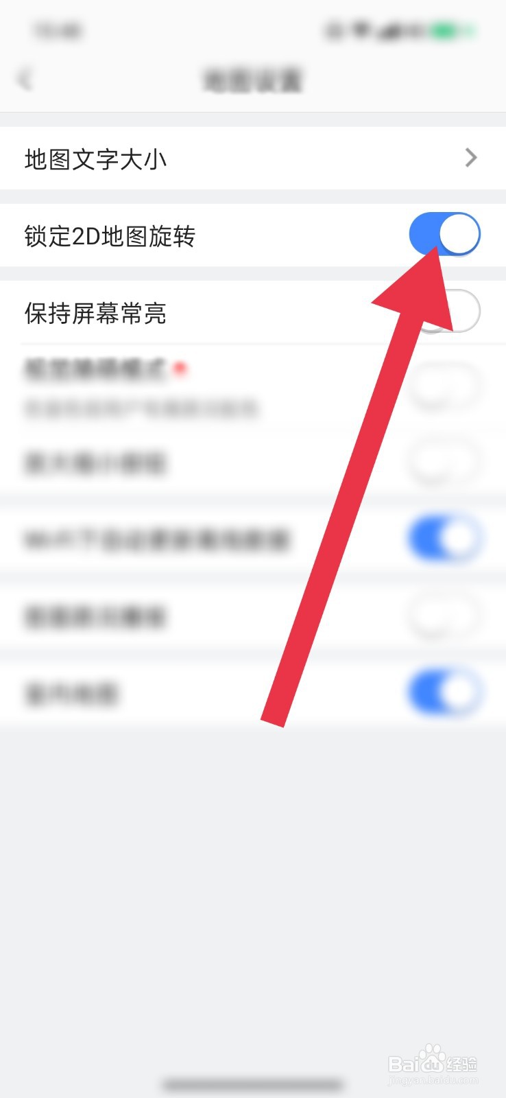 高德地图怎么开启锁定2D地图旋转