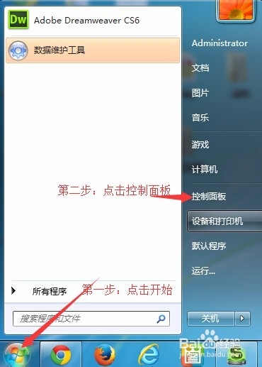 如何添加和删除win7的用户账户