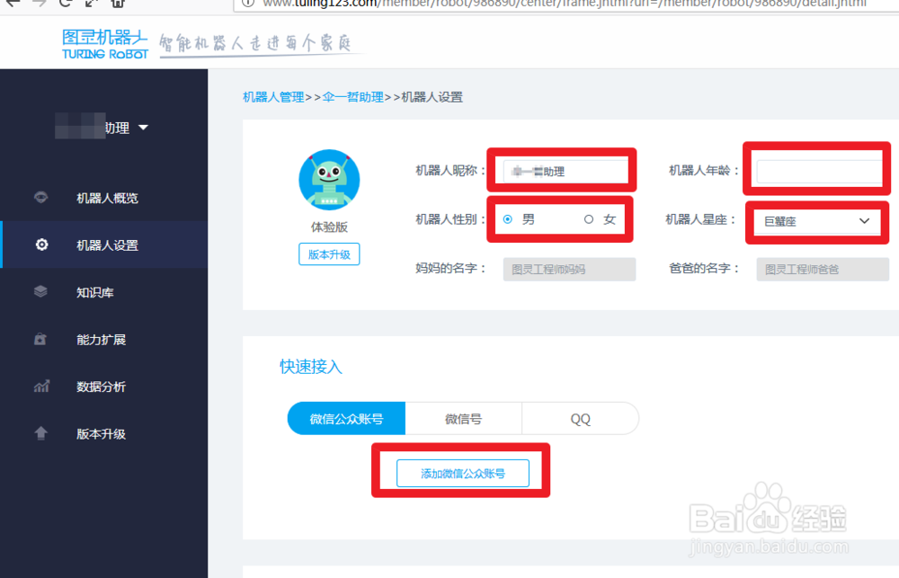 图灵机器人使用教程---创建机器人