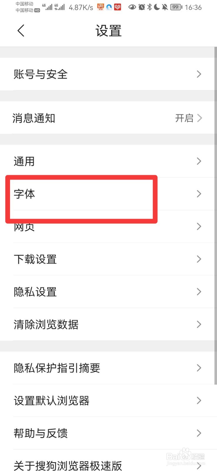 搜狗浏览器极速版怎么调字体大小