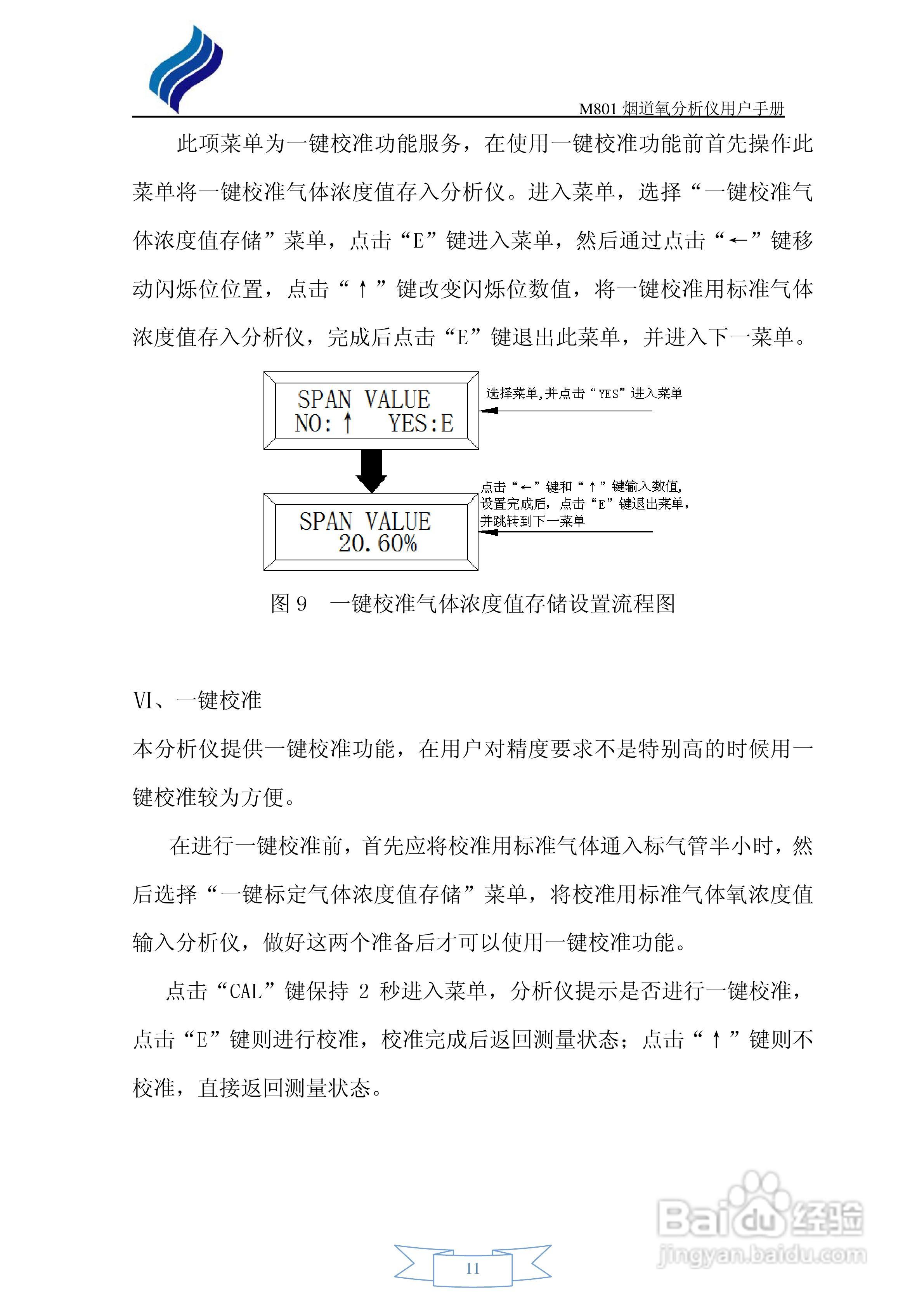 M801烟道氧分析仪用户手册:[2]