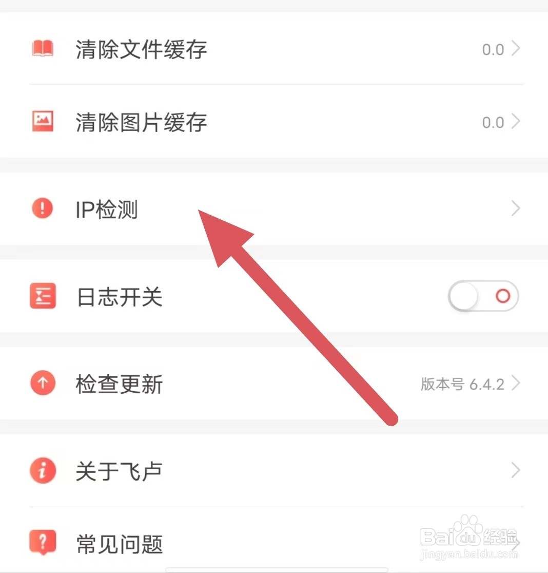 飞卢小说如何查看IP检测