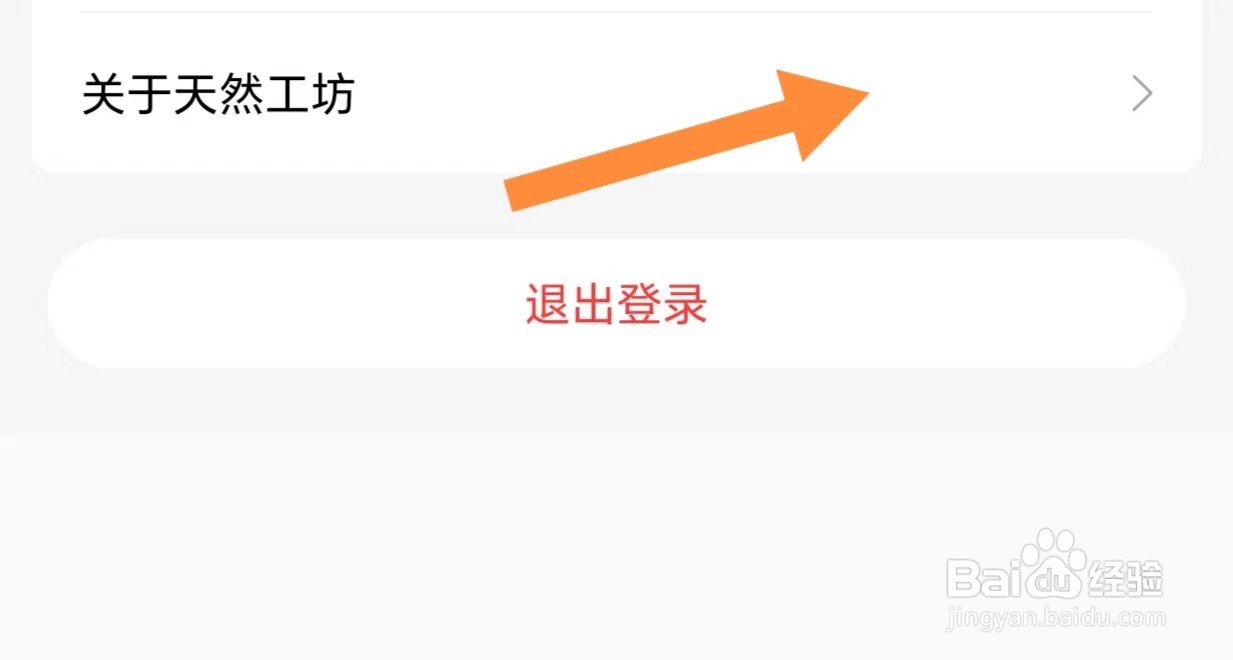天然工坊如何查看公司简介