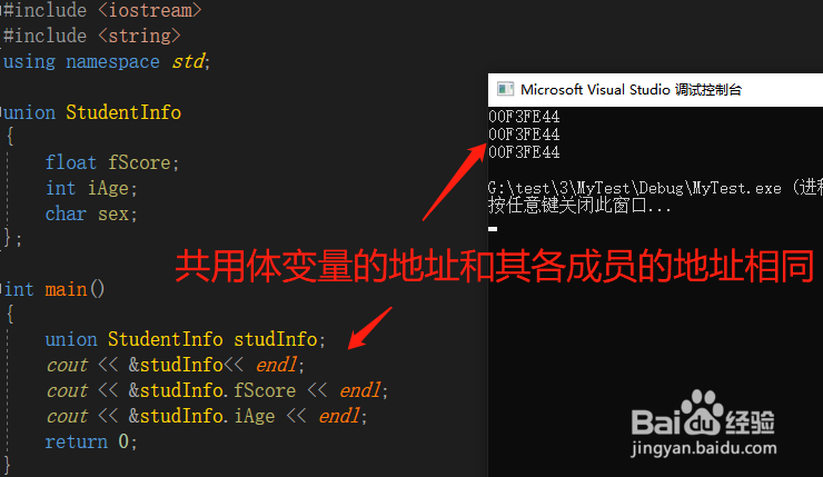 C++中共用体类型数据的特点