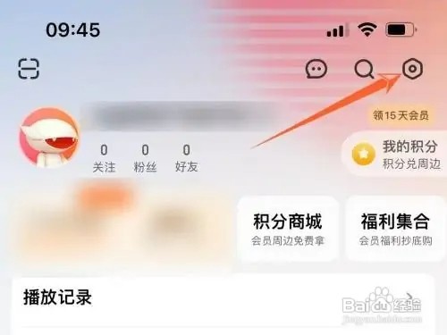 芒果TV如何更换头像