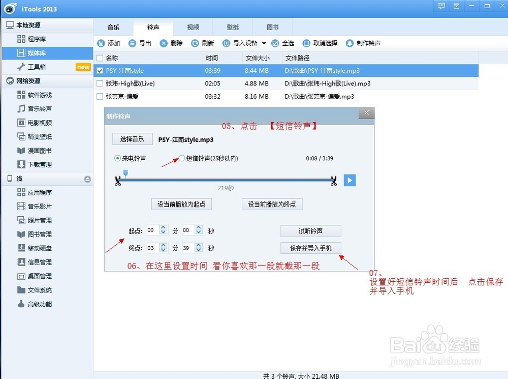 iphone的手机制作铃声步骤