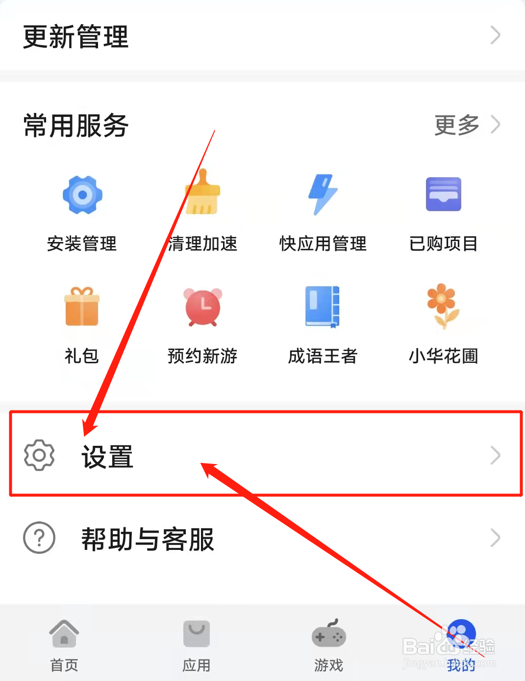 手机锁屏界面的广告怎么去除