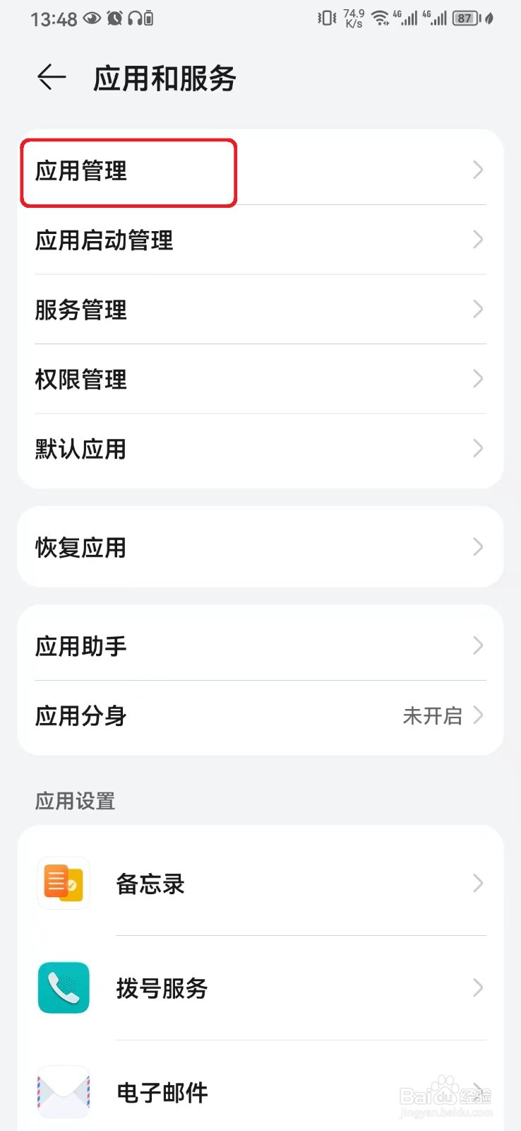 华为商城悬浮窗权限怎么开启？