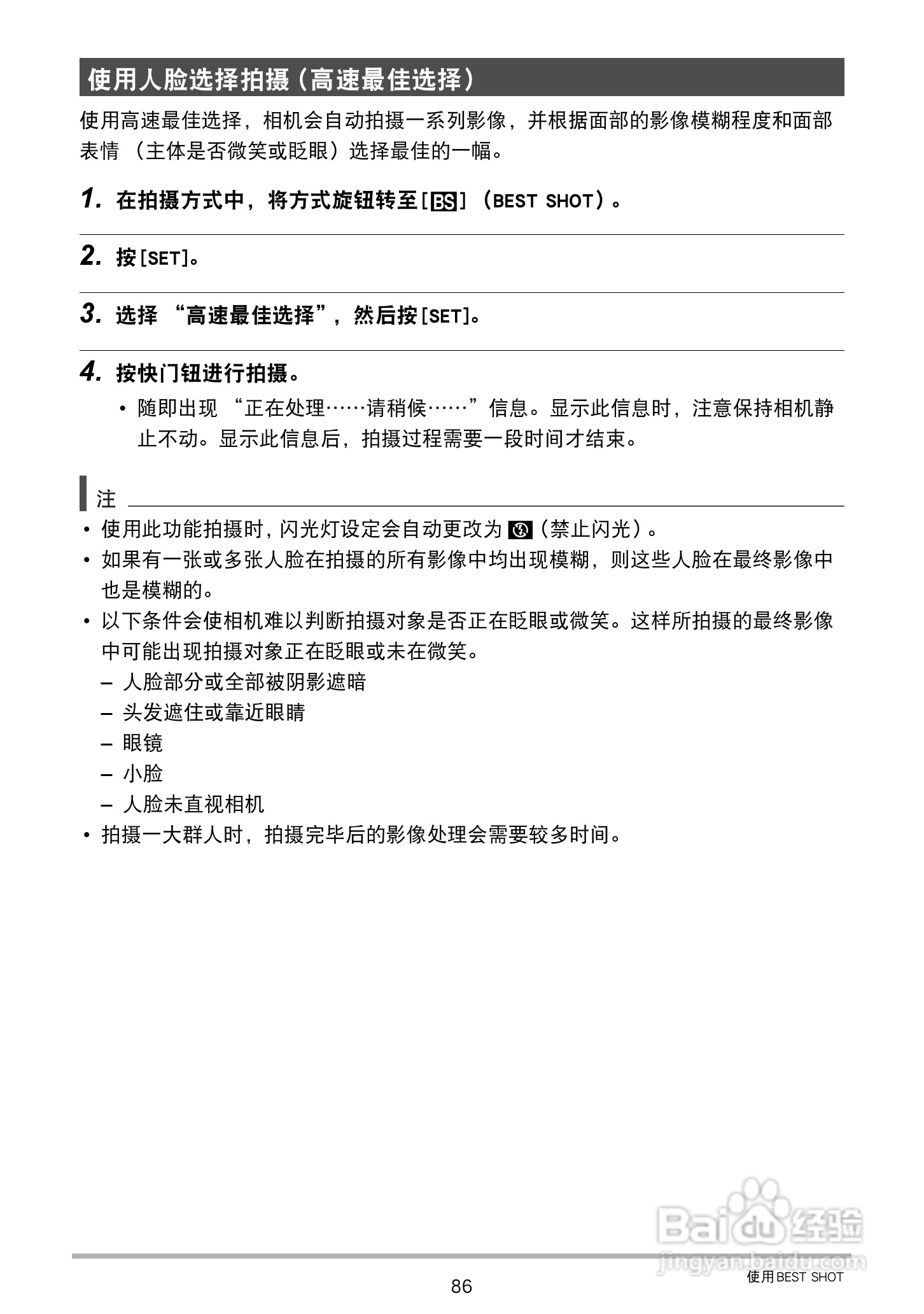 卡西欧 EX-ZR300数码相机说明书:[9]