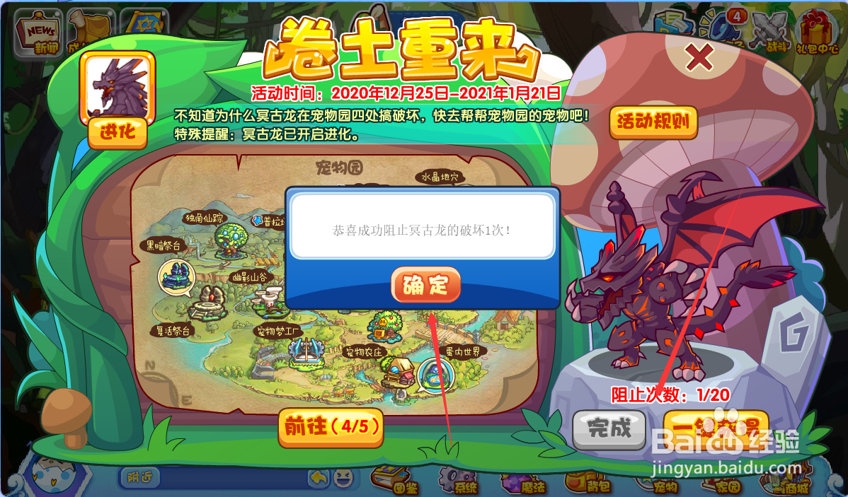 洛克王国冥古龙怎么获得#校园分享#