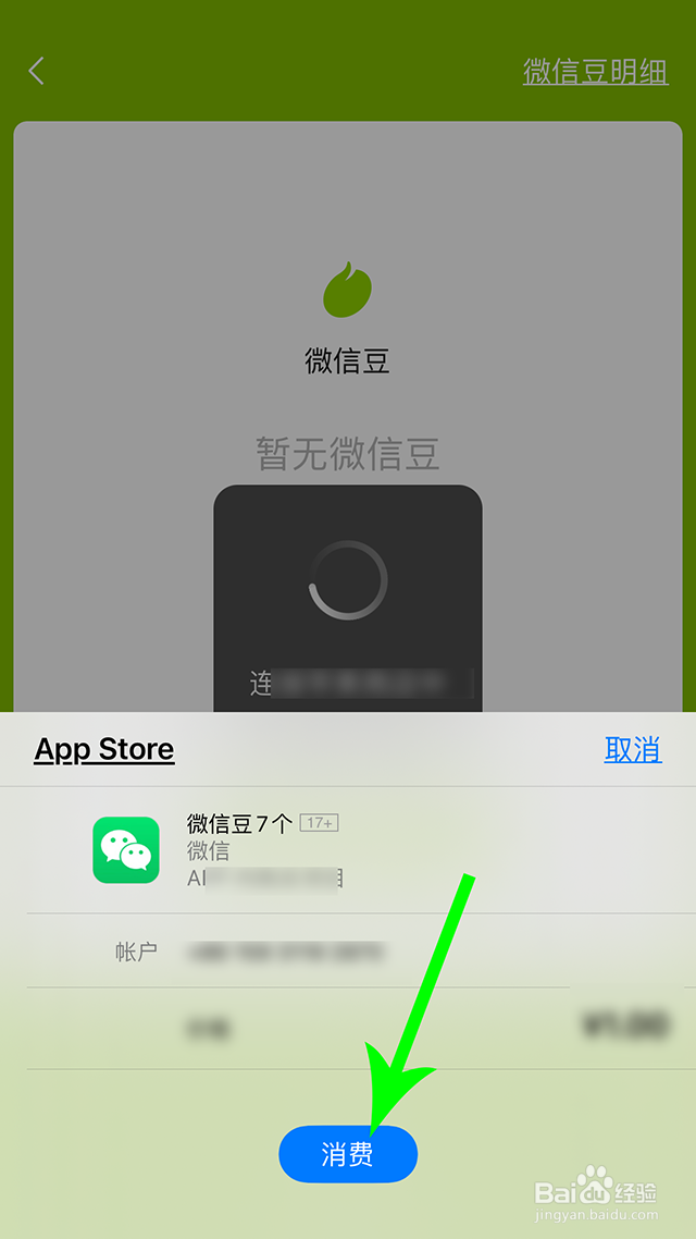 微信豆怎么获得