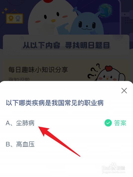 蚂蚁庄园尘肺病是我国常见的职业病吗