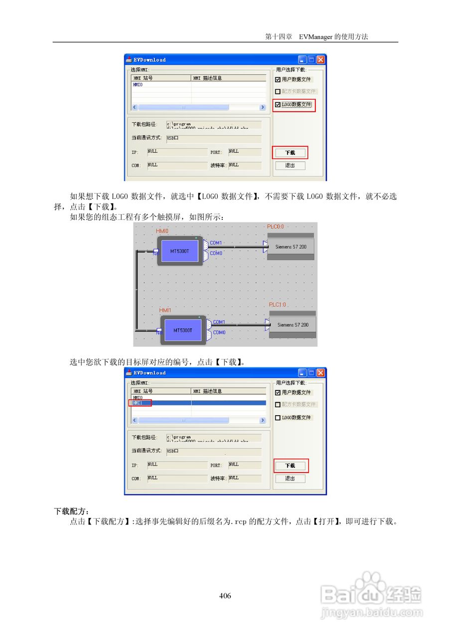 MT4000系列触摸屏使用手册:[41]