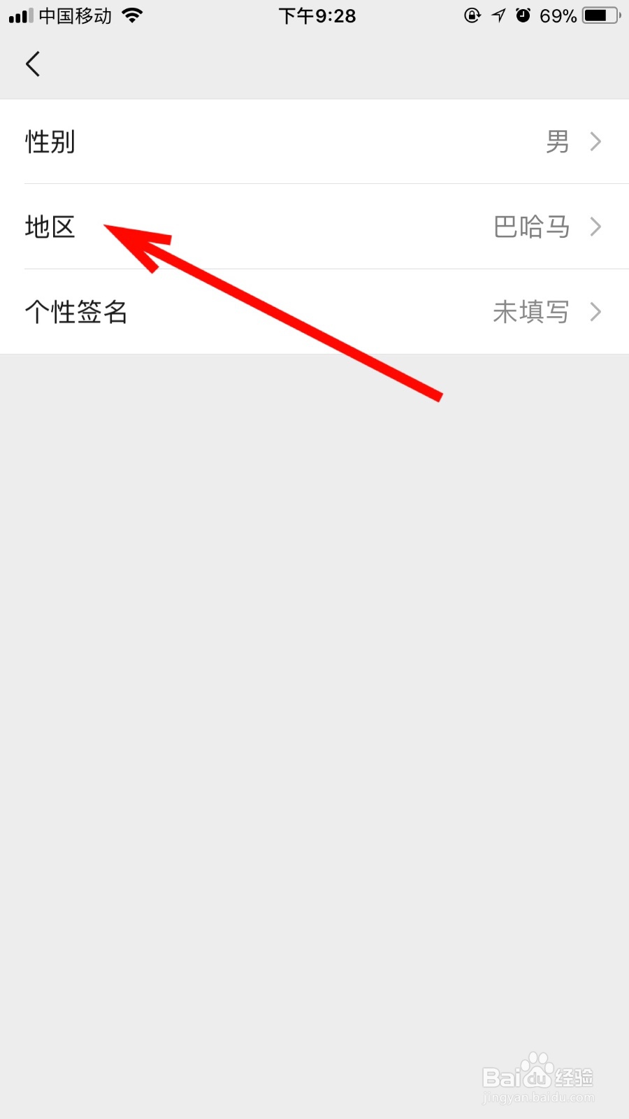 我们如何设置微信地区为莱比锡