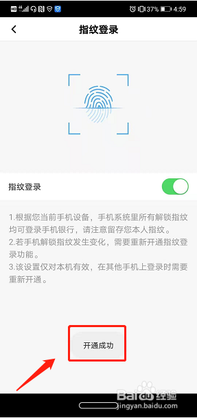 中国银行企业银行怎么开启指纹登录功能