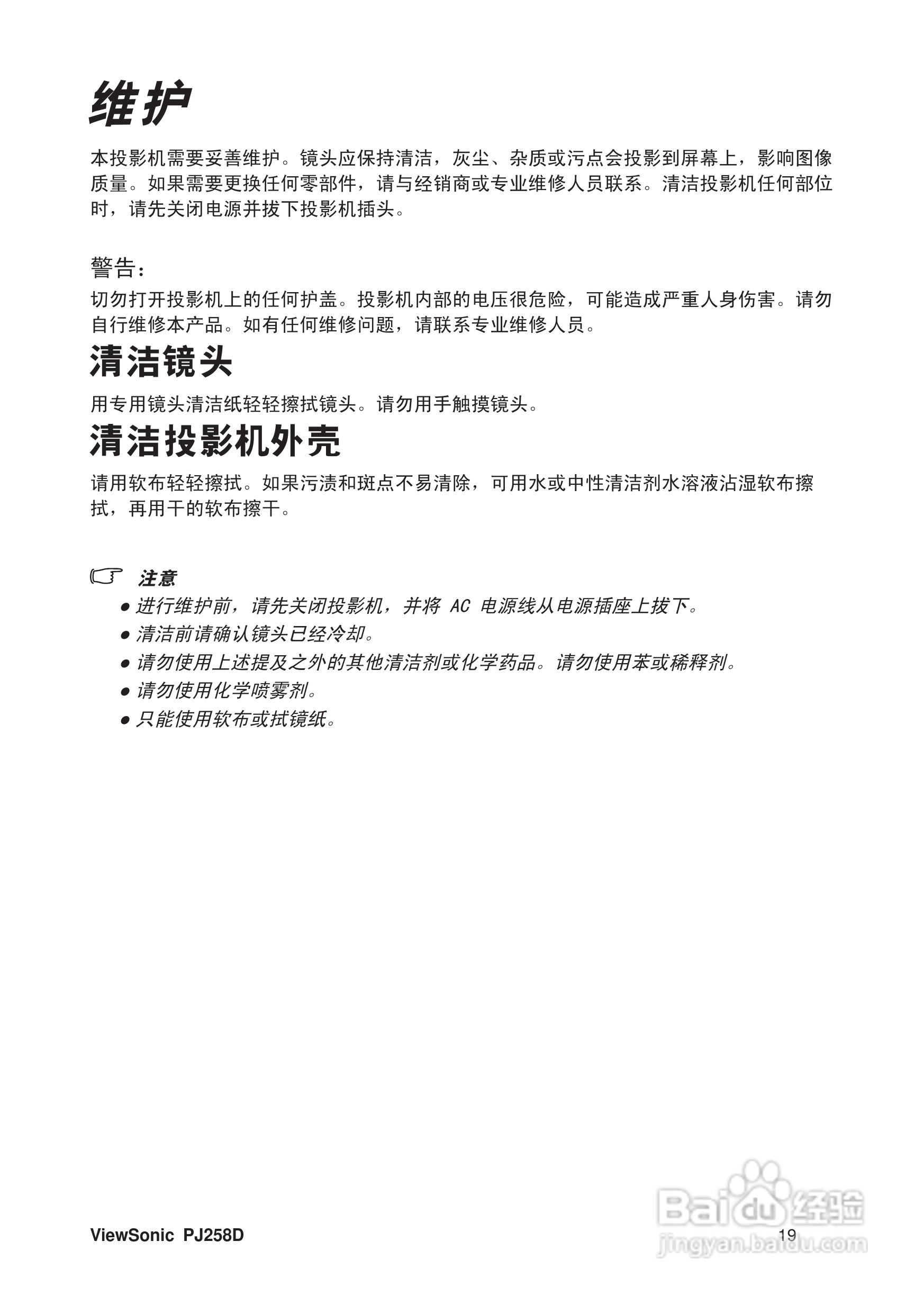 优派PJ258D投影机使用说明书:[3]