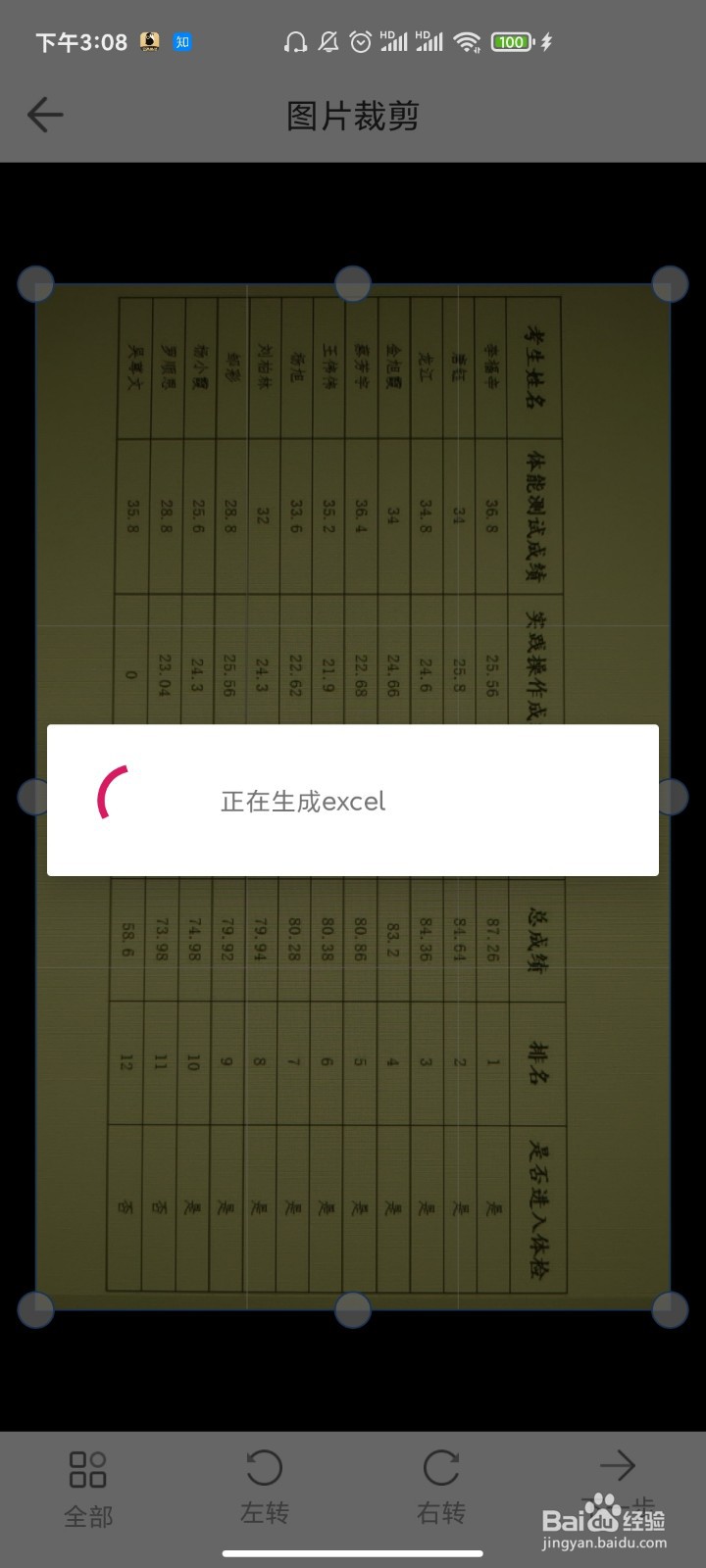 在手机上如何识别表格