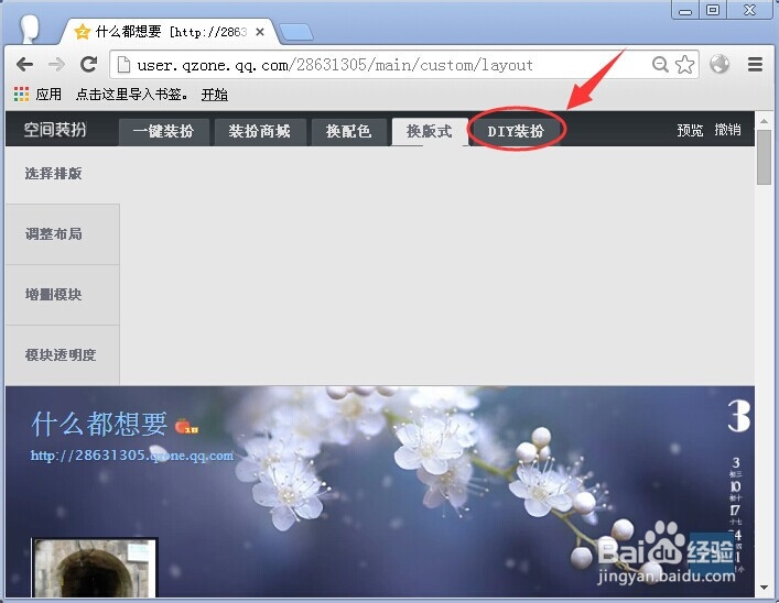 怎么做空间全屏皮肤