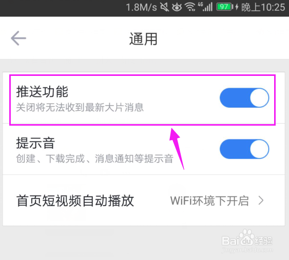 怎么关闭迅雷推送消息？