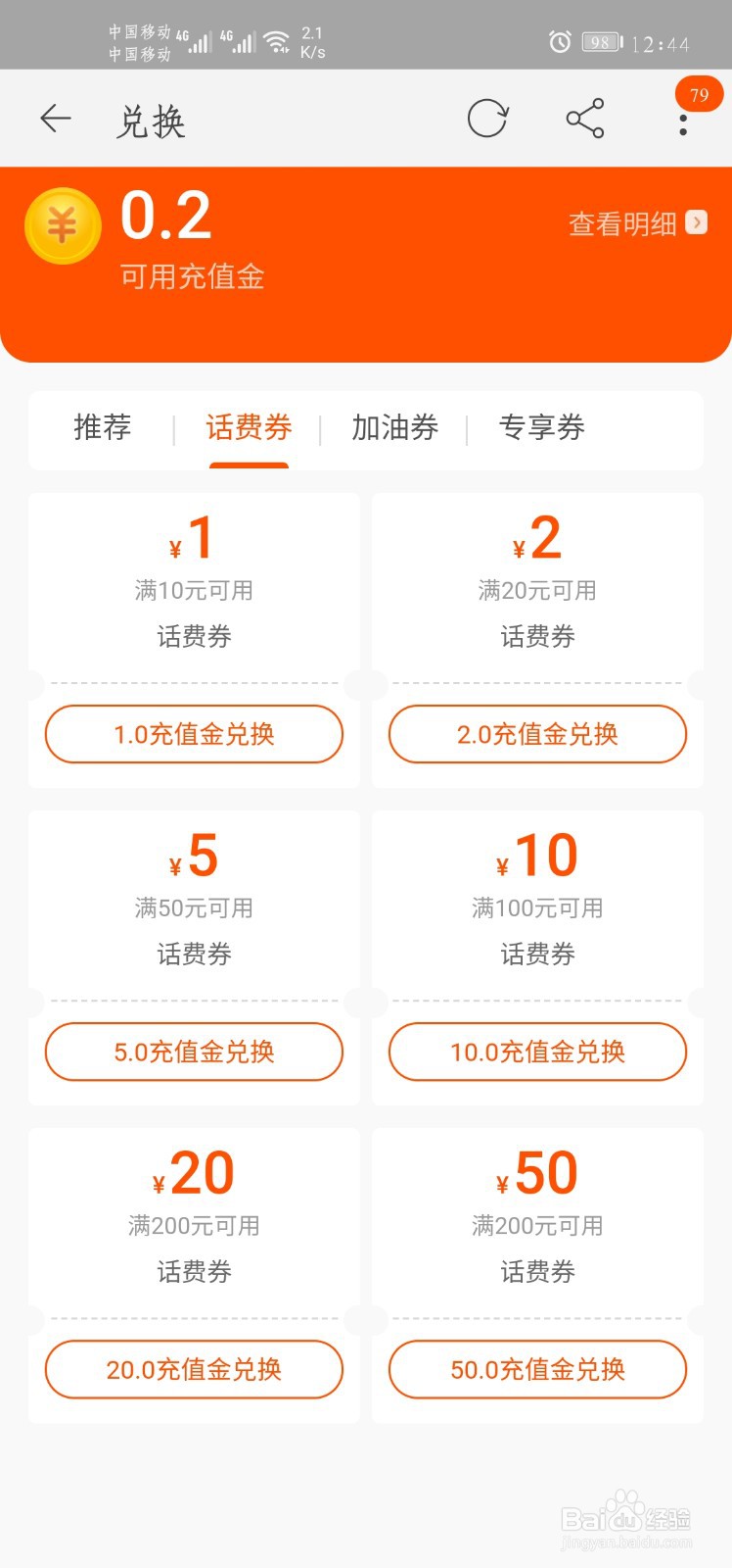 淘宝怎么充话费便宜