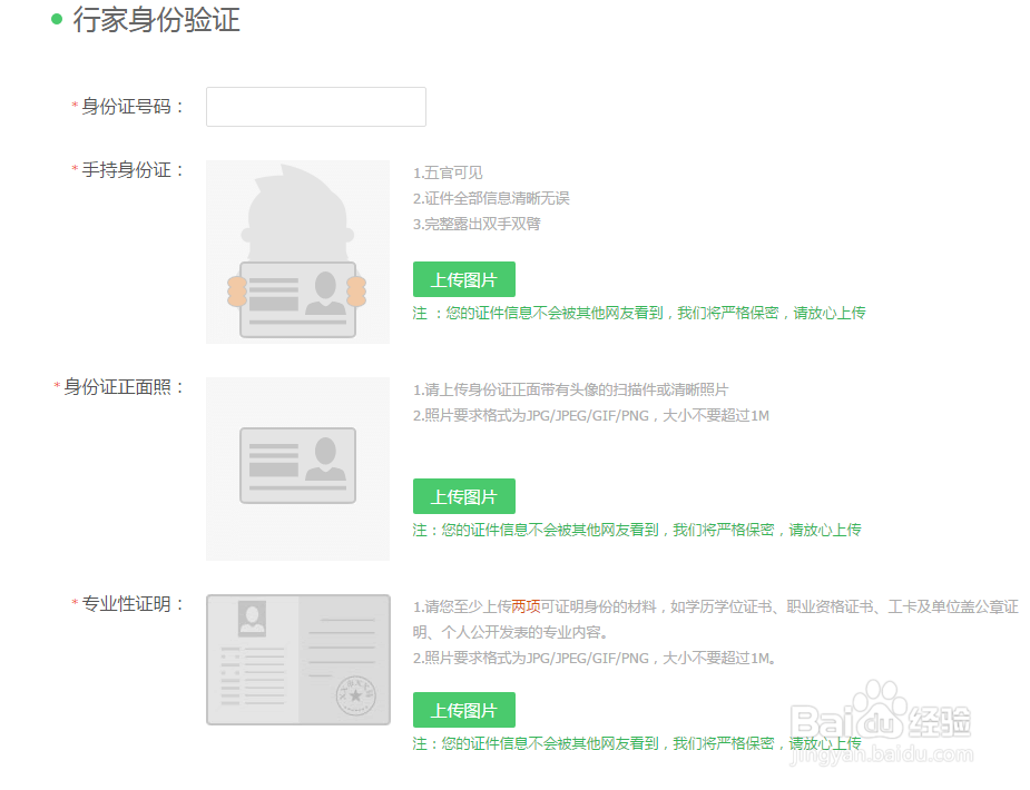 百度知道怎么申请知道行家