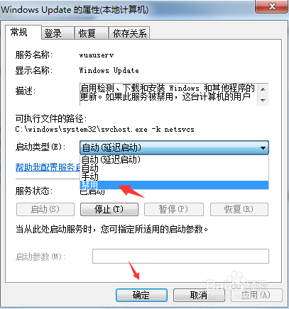 windows7系统怎么关闭自动更新