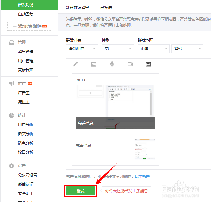 微信公共账号如何投票