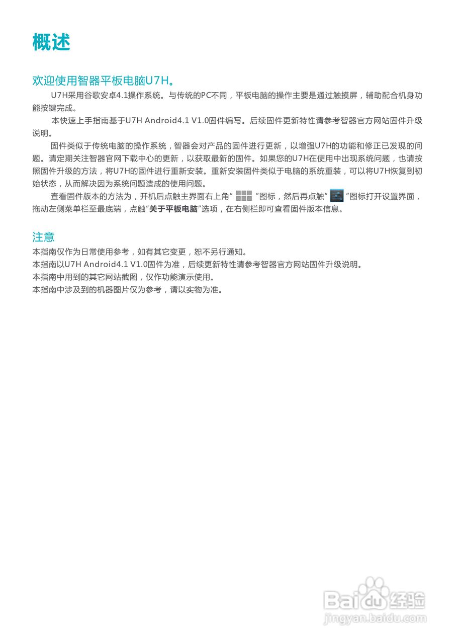 SmartQ智器 U7H掌上无线说明书:[1]