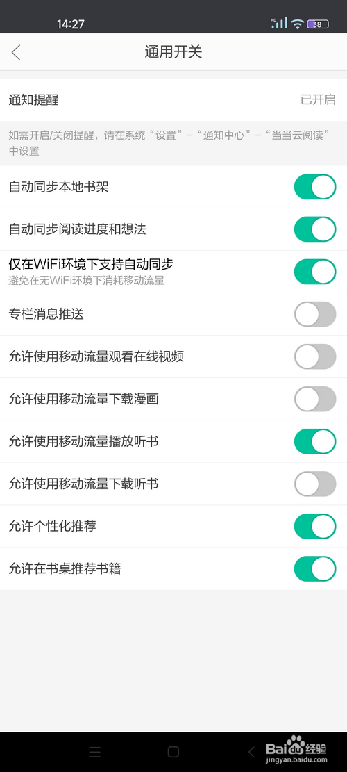 当当云阅读怎样设置允许使用移动流量播放听书
