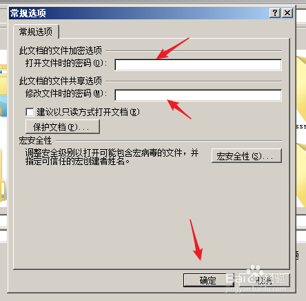 Word怎么取消打开文件密码和修改密码