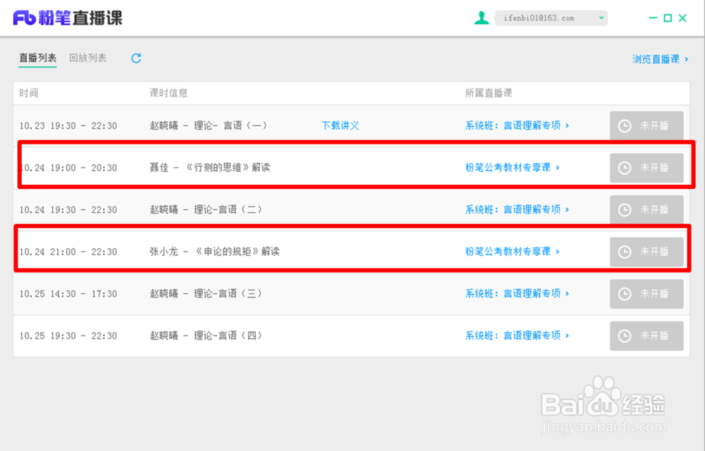 如何听粉笔教材专享课?