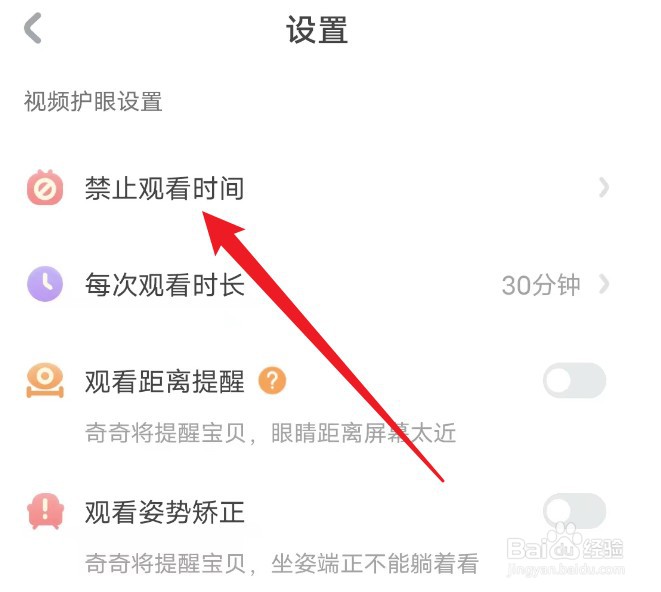宝宝巴士如何设置禁止观看时间