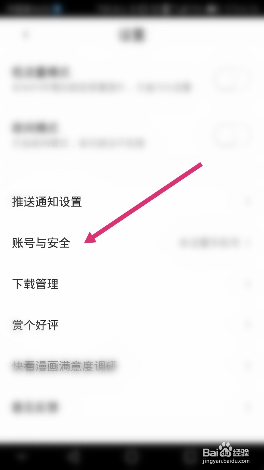 快看漫画软件如何绑定手机号