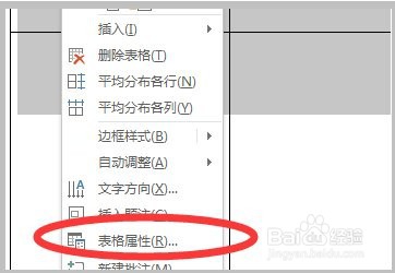 wps文字中的表格如何分页显示