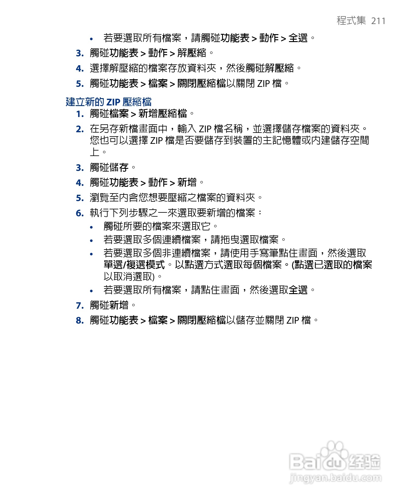 多普达HTC Touch Diamond手机使用说明书:[22]