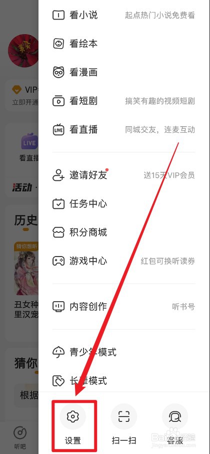 懒人听书APP怎么绑定QQ