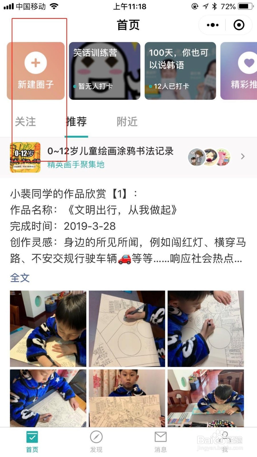 在小打卡上怎么新建圈子