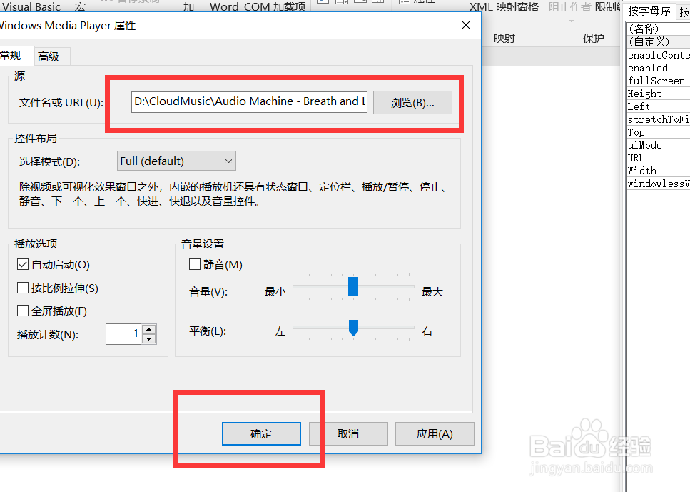 如何在word2016里面插入背景音乐