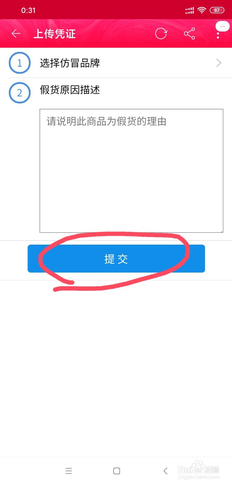 如何举报商家欺骗行为