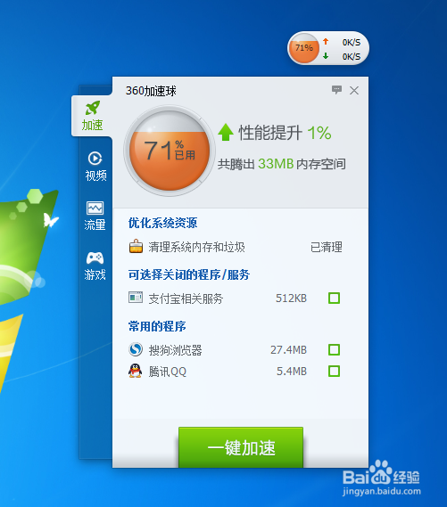 电脑内存清理 电脑如何加速 电脑反应慢怎么办