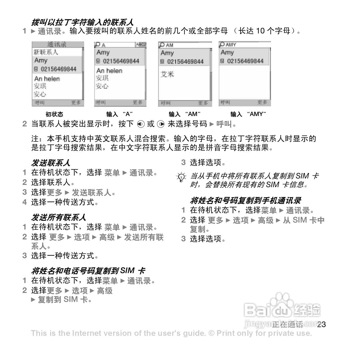 索尼爱立信W580C手机使用说明书:[3]
