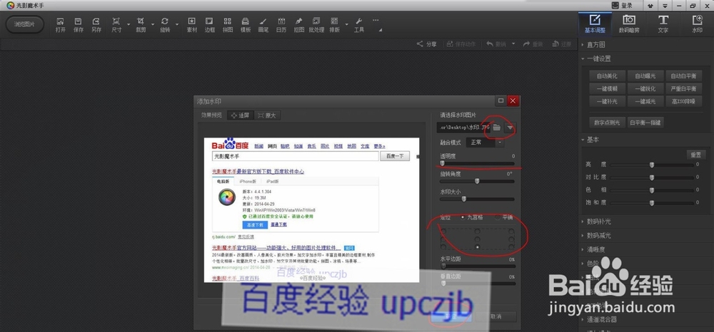 光影魔术手之快速批量给图片添加水印文字图片