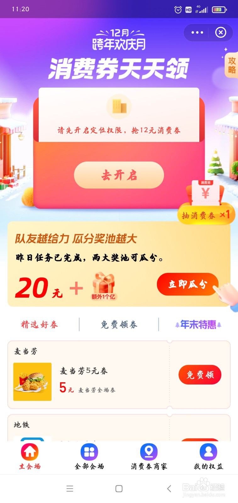 如何领取支付宝消费券？
