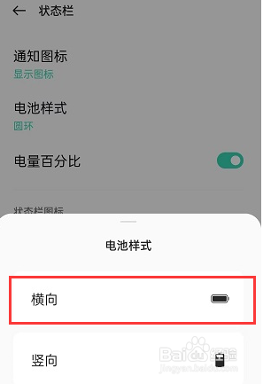 OPPO A2怎么设置修改电池样式为横向