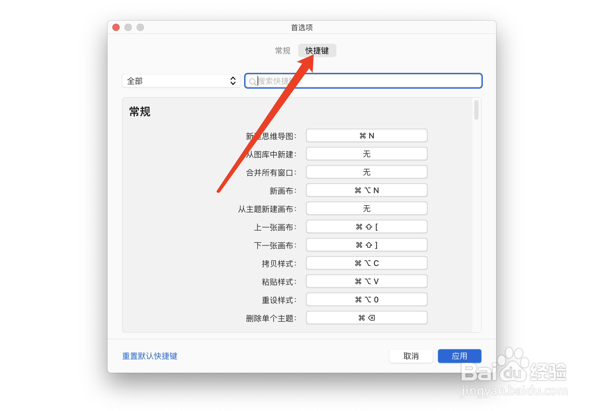 XMind中怎么自定义快捷键