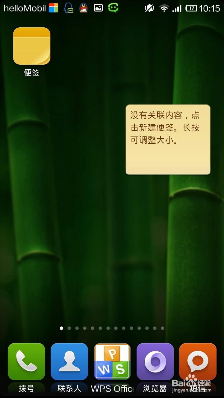 小米手机实用小技巧：[7]